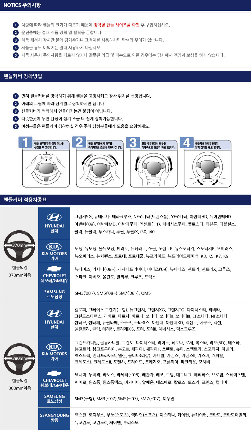 NOBLE 핸들커버 380mm