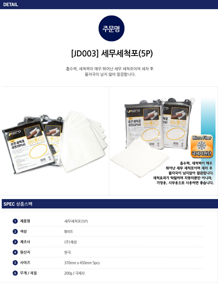 세무세척포(5P)