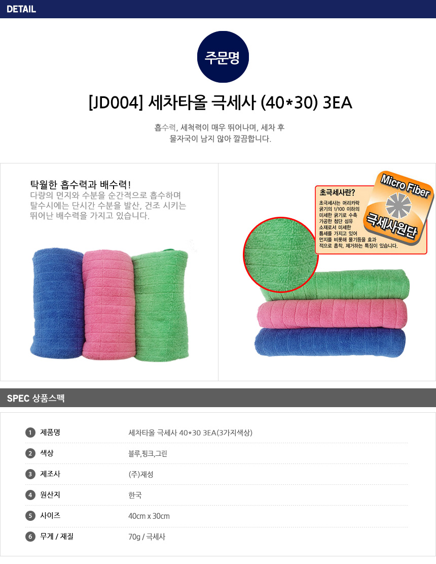 세차타올 극세사