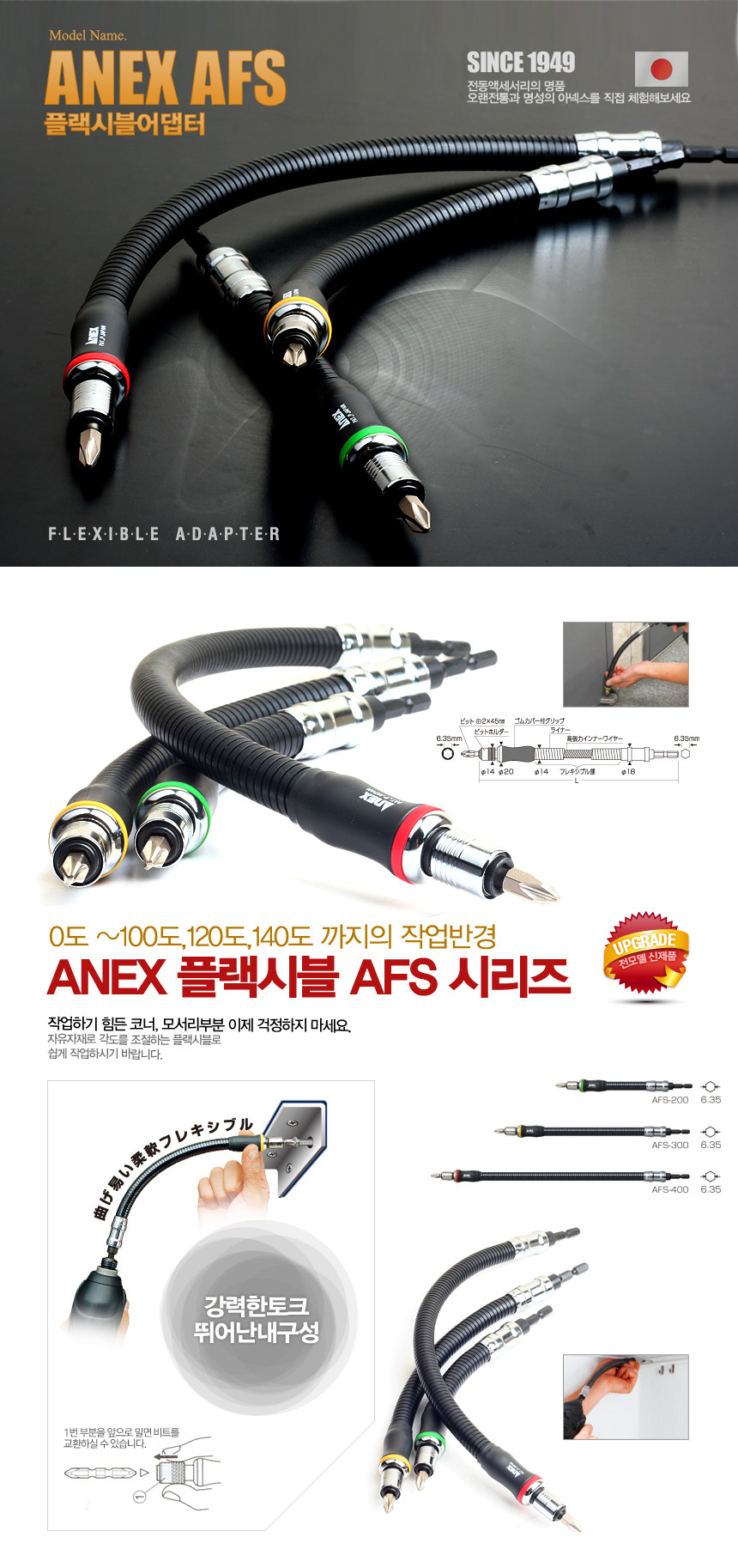 플랙시블 어댑터 ANEX AFS-200 ...