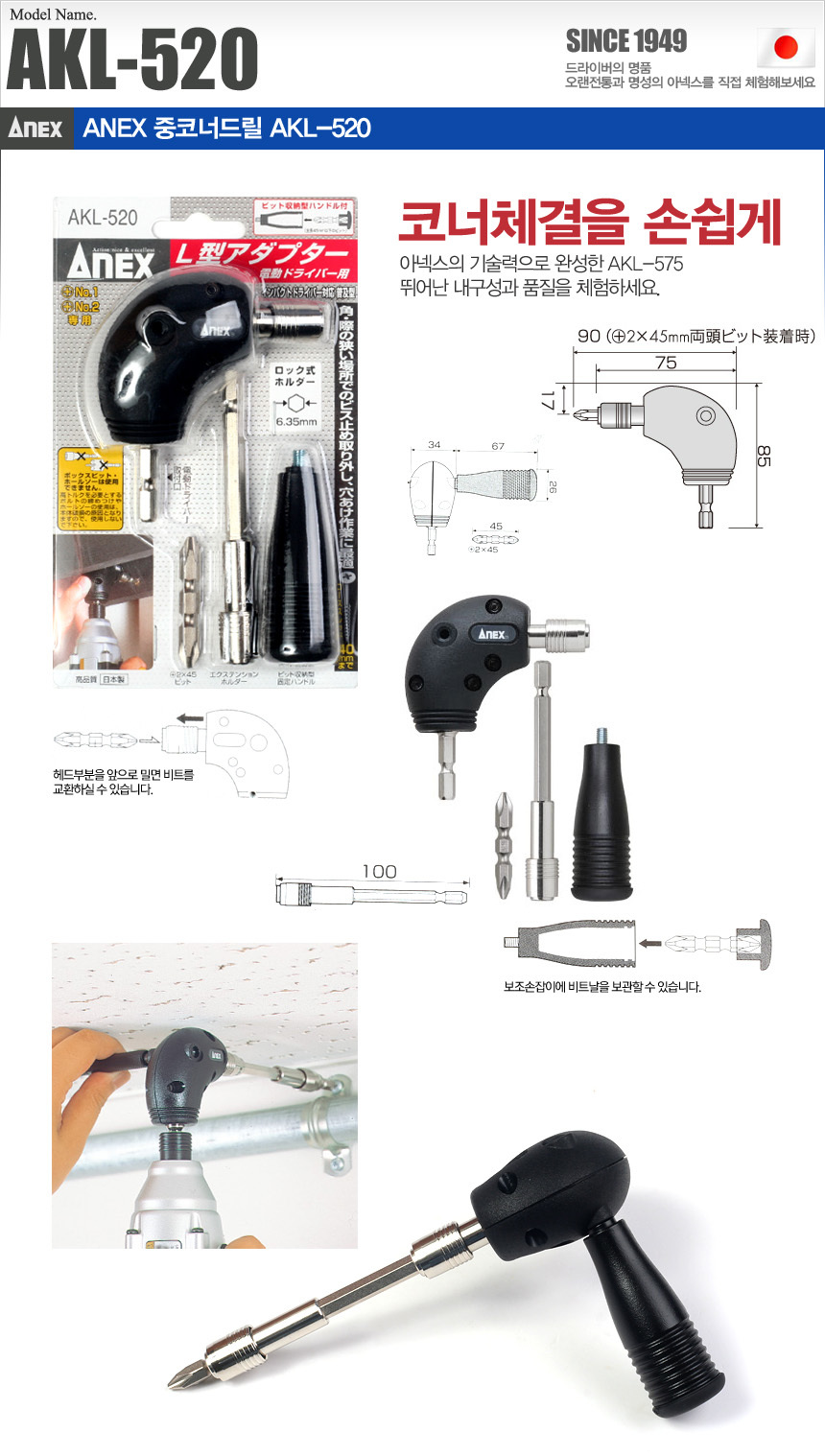 중코너드릴 ANEX AKL-520 각진곳 협소공간 전동드릴 연결아답터 L형 드라이버 어댑터 - G마켓 모바일