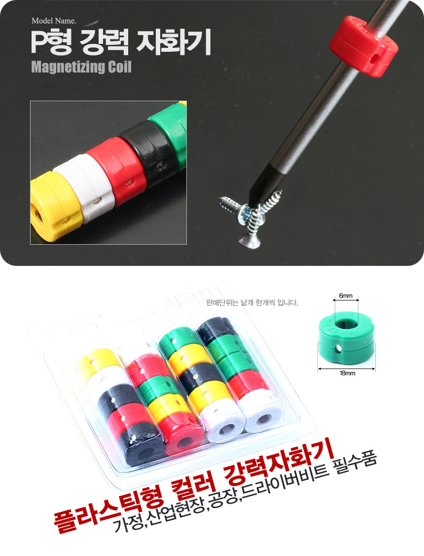 초강력 플라스틱자화기 드라이버 비트날 자...