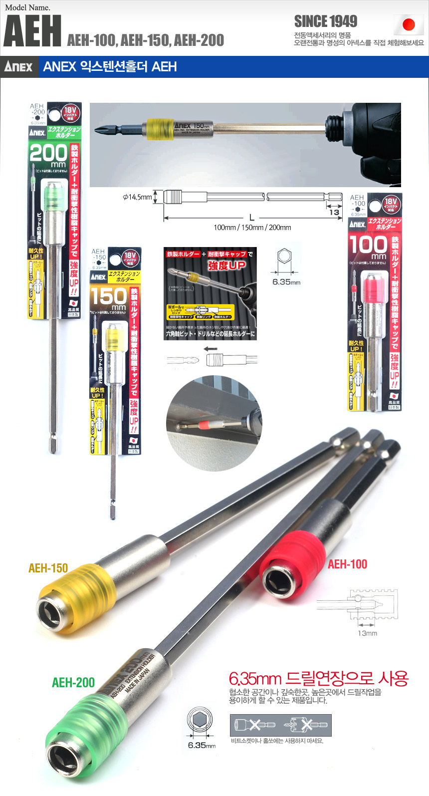 익스텐션홀더 ANEX AEH-100 전동드릴 비트연결대 빗트홀더어댑터 길이연장아답타 - G마켓 모바일
