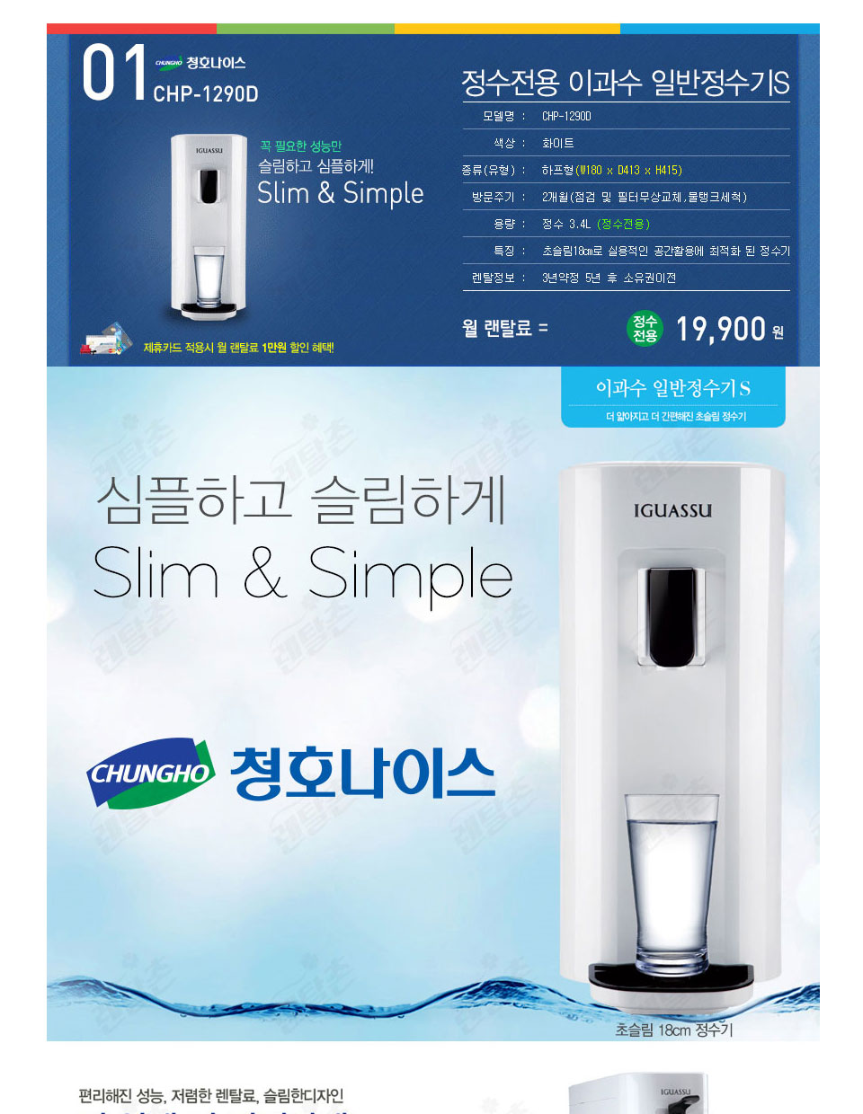 전화주세요^^       /원주/서울/김천/포항/김해/천안/포천/경기/대구/대전 청호나이스 정수기 렌탈료 할인 행사 이벤트중~~~현금최대 지원 이벤트까지... 