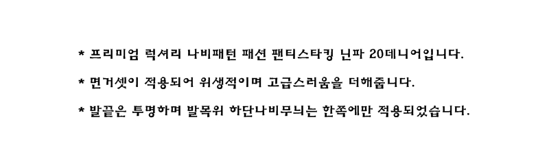 Ninna butterfly pattern pattern stocking Ninfa 20 