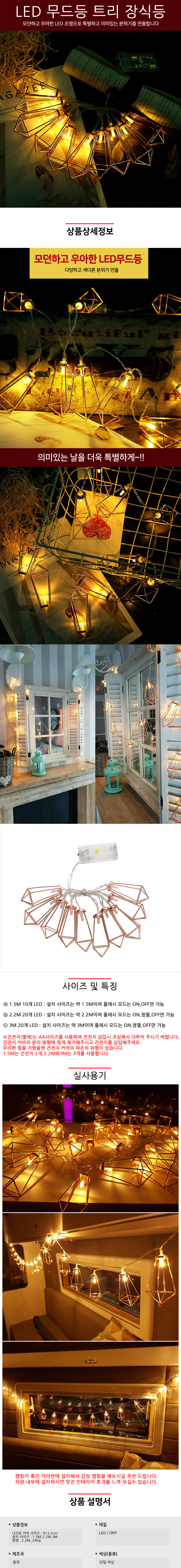 2.2m LED 인테리어 조명 장식조명 건전지 타입 무드등