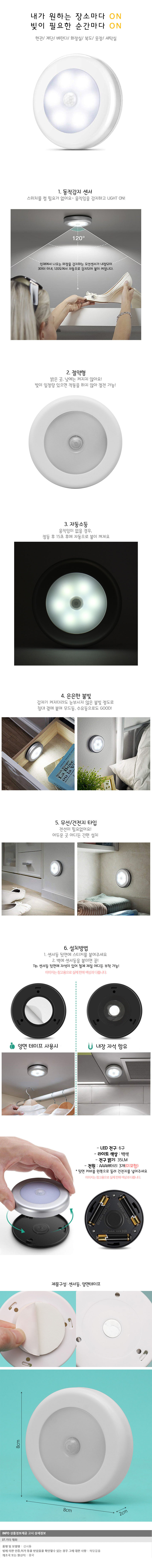 현관 센서등 배란다 옷장 계단 건전지 센서 조명등