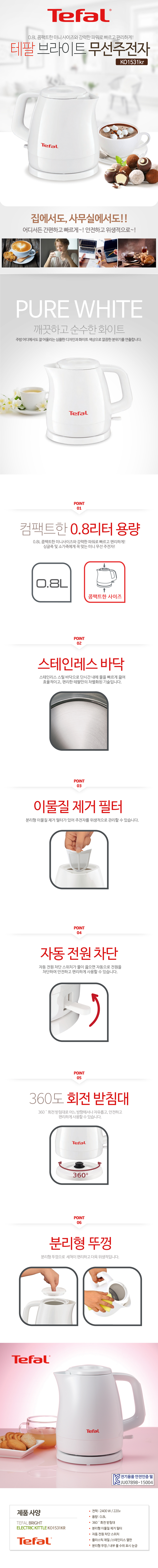 [테팔] 브라이트 무선주전자 KO1531KR