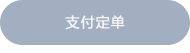 Payment