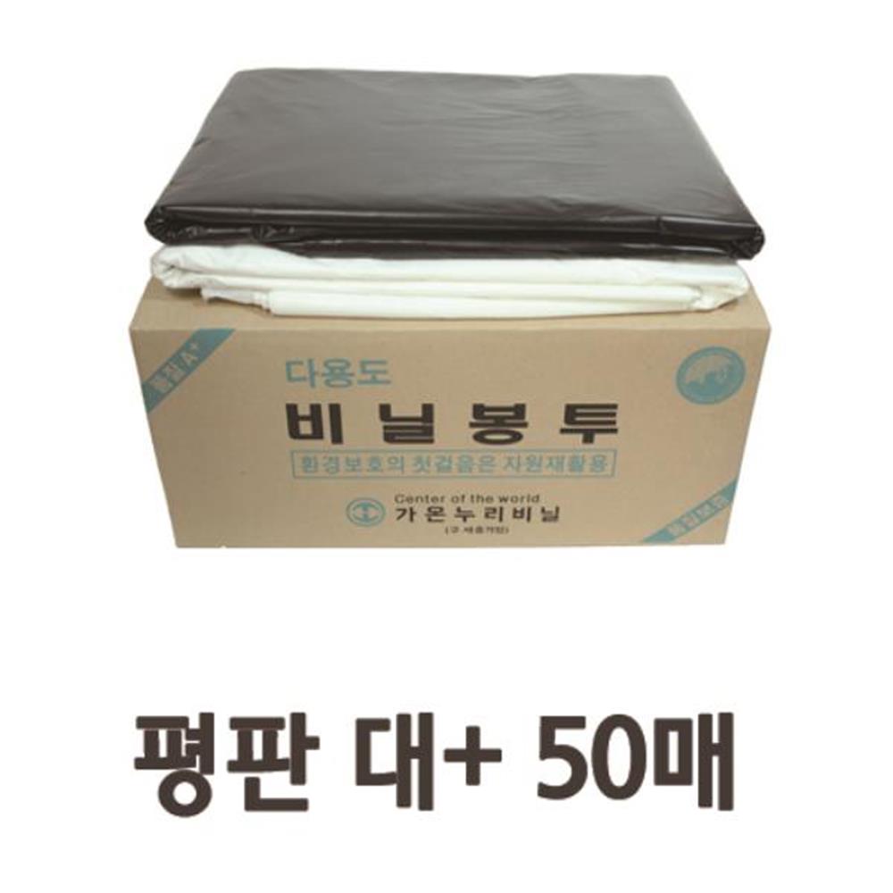 대형 평판 비닐 쓰레기 분리수거 봉투 80x100 50매