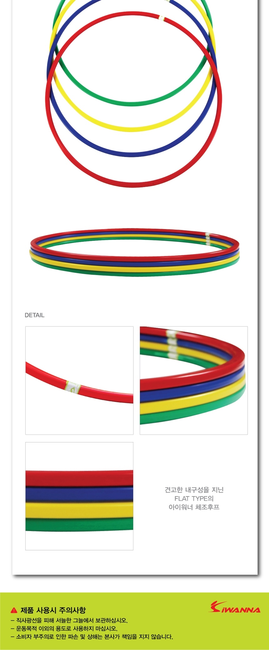 iWANNA 아이워너 실내 체조 훌라후프 어린이용 엘로우 핫트랙스