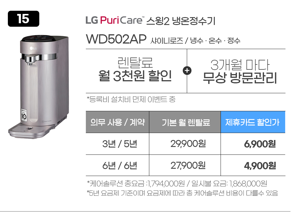 LG퓨리케어 정수기렌탈 WD502AP 샤이니로즈 스윙2 정수기 냉정수기렌탈 엘지정수기렌탈 엘지렌탈 엘지정수기상품권