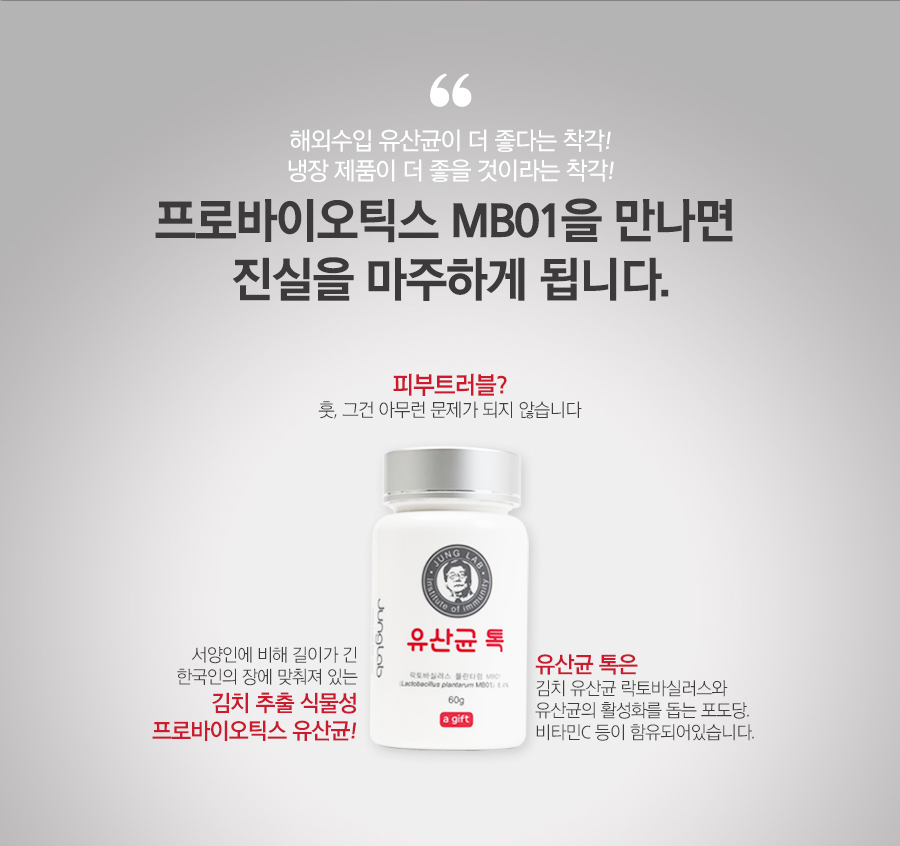 New AT Cream and Probiotics Lactobacillus MB01