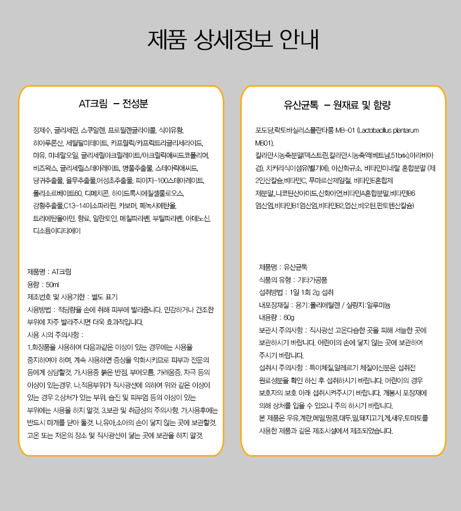 New AT Cream and Probiotics Lactobacillus MB01