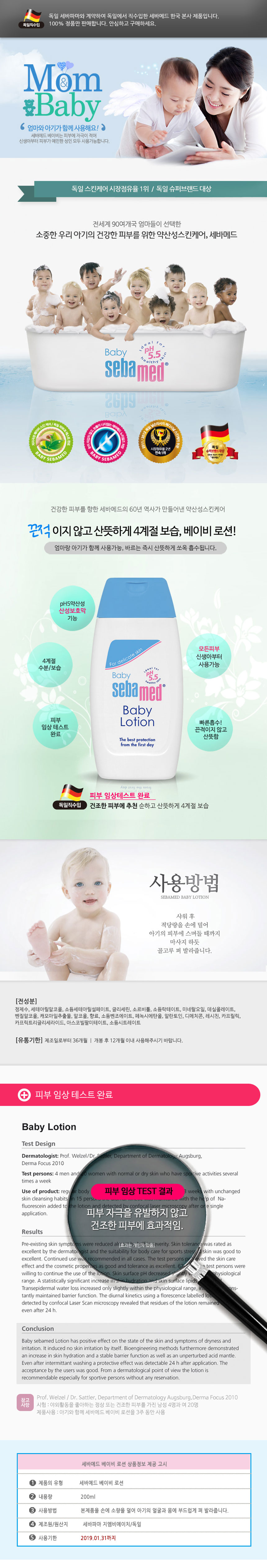 Sebamed Baby Lotion 200ml 1 Germany