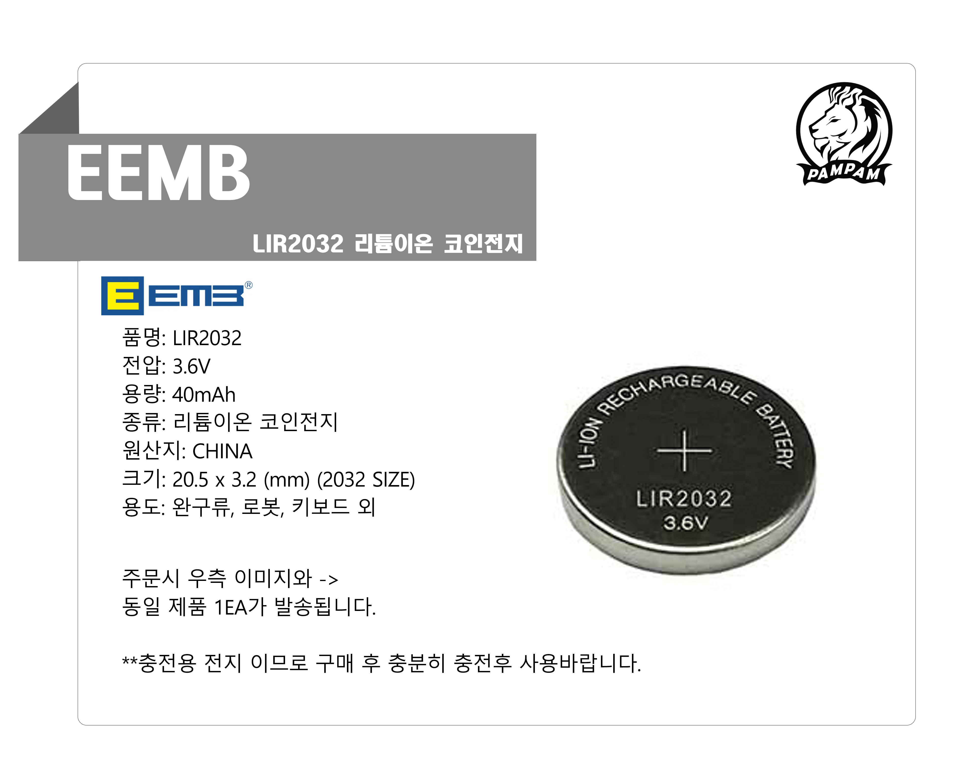 EEMB LIR2032 3.6V 리튬이온 코인전지 충전용 PD2032 - G마켓 모바일