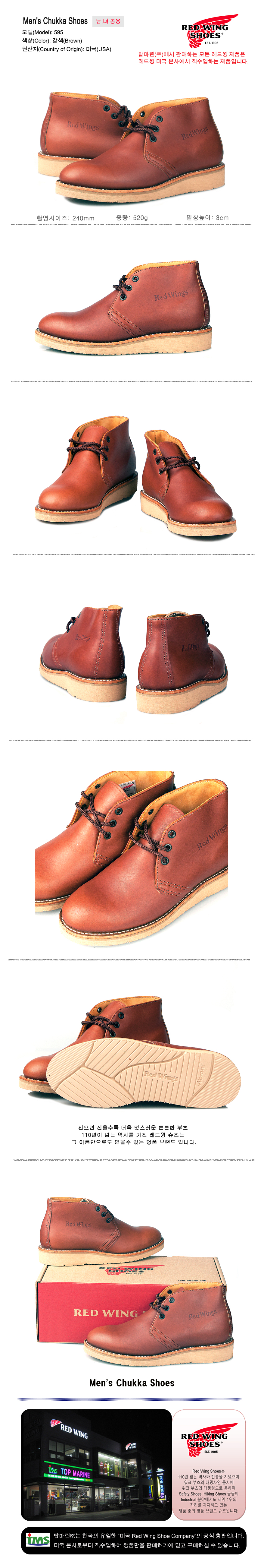 Gmarket - [RedWing]Red Wing/595