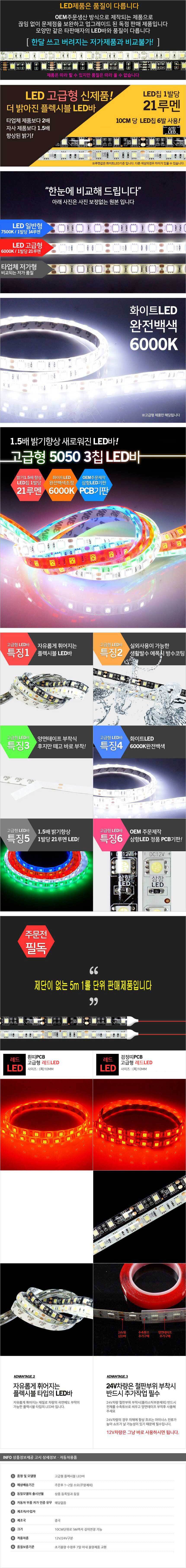 led바,줄led,ledbar,led줄,엘이디바,면발광led바,진열장led,띠led,rgb바,rgb스트립,5050led,24vled바,el와이어,플렉시블led,면발광led,데일라이트,경광등,이글아이,도어라이트,풋등,자동차풋등,led칩,led경광등,차량경광등,캠핑led바,12vled바,24vled,면발광,led커버,rgb컨트롤러,led컨트롤러,트렁크led바,방수led바,바led,led띠,차량용led바,ledrgb,rgbled바,실리콘led,led면발광