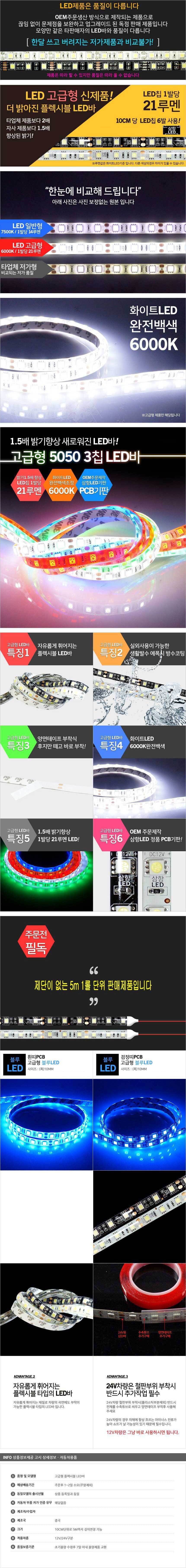 led바,줄led,ledbar,led줄,엘이디바,면발광led바,rgb스트립,5050led,24vled바,el와이어,플렉시블led,면발광led,데일라이트,경광등,이글아이,도어라이트,풋등,자동차풋등,led칩,led경광등,차량경광등,캠핑led바,12vled바,24vled,면발광,led커버,rgb컨트롤러,led컨트롤러,트렁크led바,방수led바,바led,led띠,차량용led바,ledrgb,rgbled바,실리콘led,led면발광,진열장led,띠led,rgb바