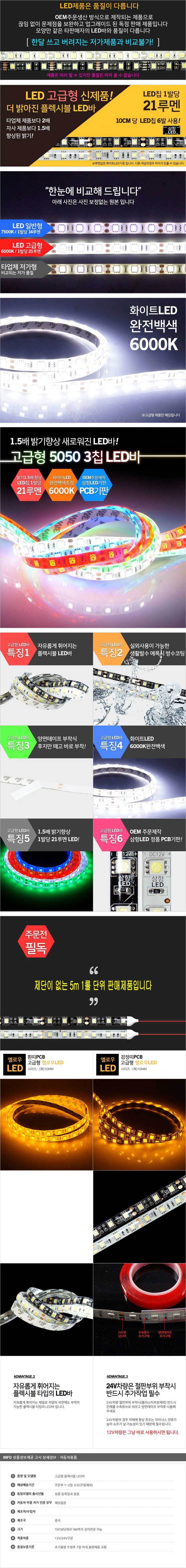 led바,줄led,ledbar,led줄,엘이디바,면발광led바,rgb바,rgb스트립,5050led,24vled바,el와이어,플렉시블led,면발광led,데일라이트,경광등,이글아이,도어라이트,풋등,자동차풋등,led칩,led경광등,차량경광등,캠핑led바,12vled바,24vled,면발광,led커버,rgb컨트롤러,led컨트롤러,트렁크led바,방수led바,바led,led띠,차량용led바,ledrgb,rgbled바,실리콘led,led면발광,진열장led,띠led