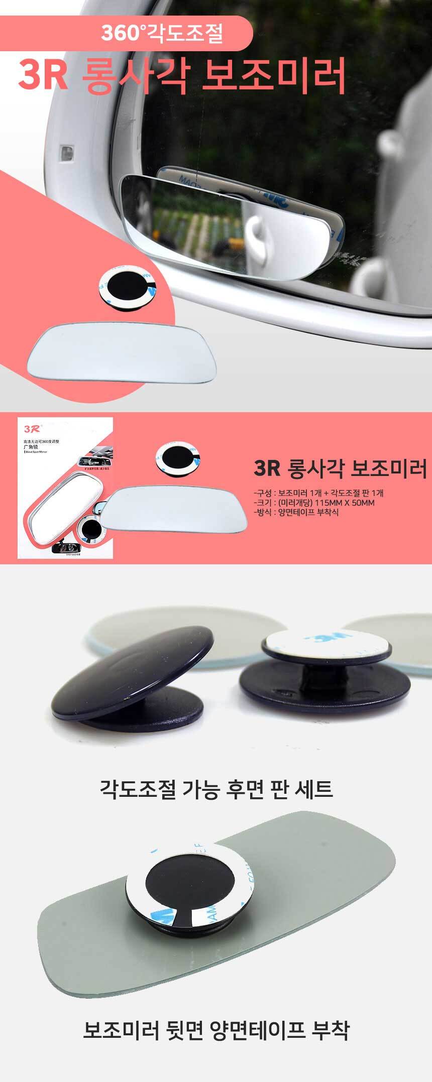 와이드룸미러,차량거울,안전거울,보조미러,자동차미러,사각지대보조미러,룸미러,카시트거울,룸밀러,보조룸미러,자동차백미러,자동차보조미러,사각지대거울,여성차량용품,예쁜차량용품,보조사이드미러,자동차안전용품,차거울,카시트후방거울,스마트룸미러,보조거울,사이드미러보조,사이드미러보조거울,후방거울,주차보조미러,각도조절거울,사각지대미러,보조백미러,사각미러,차량보조미러,볼록거울,자동차사각지대,자동차보조거울,차량보조거울,거울,사이드보조미러,자동차거울,차량용거울,사이드미러,차선변경