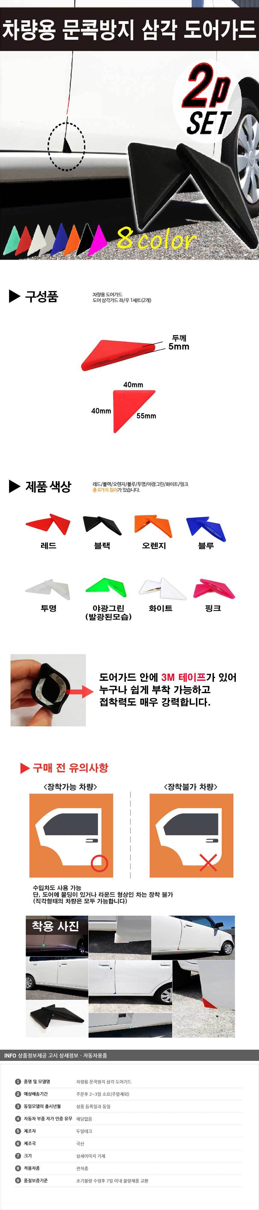 차량문콕,도어패드,문콕방지,문콕방지스펀지,차도어가드,문콕방지스티커,자동차도어가드,차문콕방지,차량용도어가드,투명도어가드,범퍼가드,문콕방지패드,문콕도어가드,차량용문콕방지,자동차문콕방지,문콕가드,도어가이드,문콕방지몰딩,문콕,도어엣지몰딩,문콕스티커,엣지가드,차량문콕방지,도어몰딩,자동차문고무,차량가드,자동차문콕,문콕스펀지,자석도어가드,자동차스크래치방지,문콕방지가드,자동차도어몰딩,도어스트라이커커버,도어가드몰딩,도어가드,차량도어가드,자동차가드,캐릭터도어가드,문콕방지도어가드,도어엣지