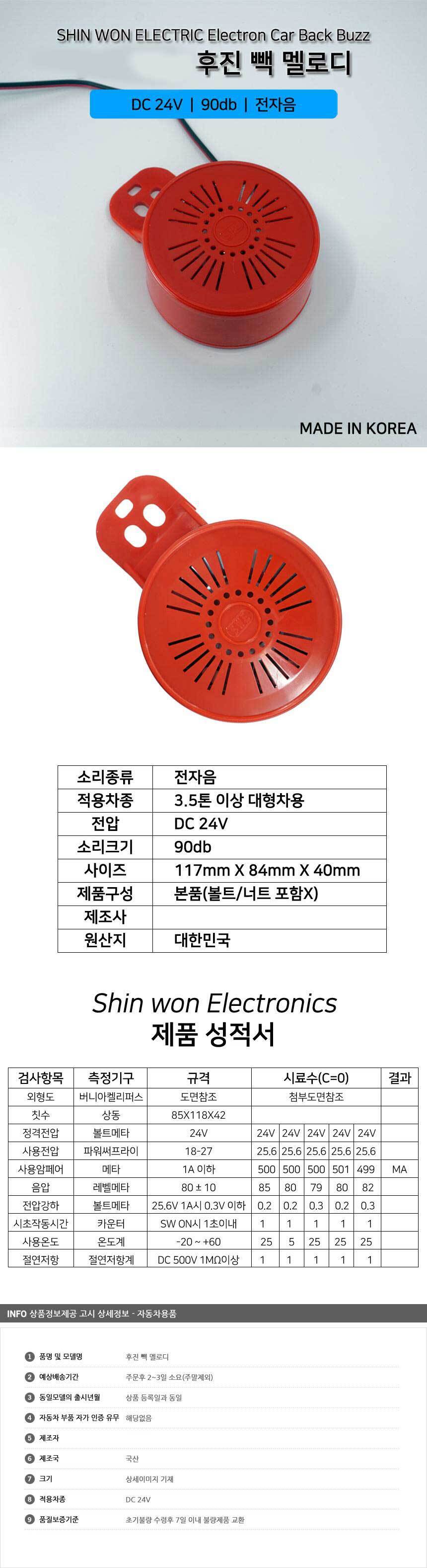 바이크싸이렌,24v혼,에쿠스혼,도난경보기,바이크크락션,백부져,자동차크락션,보이스혼,부저벨,자동차전자혼,경적,꽥꽥이,순정혼,쌍나팔,자동차클락션,에어클락션,뱃고동혼,기차경적,경음기,빽부저,듀얼혼,싸이렌혼,사이렌,에어크락션,자동차경음기,차량크락션,싸이렌,전자혼,화물차크락션,버스크락션,클락션,자동차경적,후진경고음,트럭크락션,크락션,후진벨,백부저,후진경보기,에어혼,전자크락션