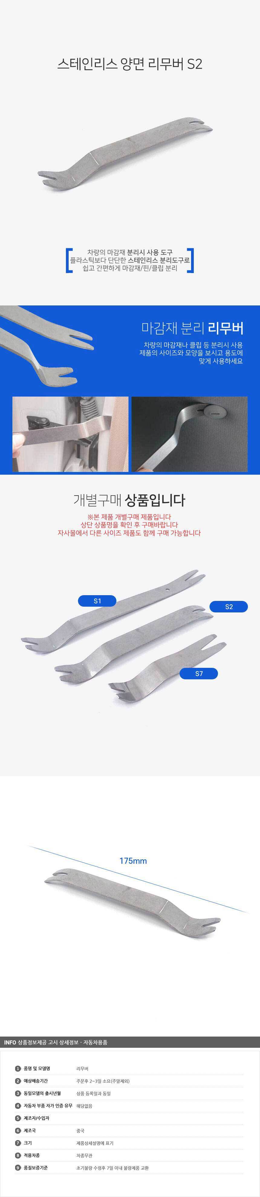 리무버,내장제리무버,자동차내장재리무버,리무버셋트,자동차리무버,리무버헤라,리무버세트,내장리무버,다용도리무버,플라스틱리무버,베어링리무버,차량용리무버세트,내장재탈거리무버,차량리무버,스테인레스리무버,내장재오리발리무버,리무버해라,클립리무버,리벳리무버,스텐레스리무버,탈거리무버,오리발리무버,트림리무버,diy리무버,차량리무버세트,내장재리무버,리무버헤라세트,자동차리무버세트,내장재리무버오리발,키리무버,스틸리무버,자동차용리무버,차량용리무버헤라,스텐리무버,자동차diy리무버,스테인리스리무버,플라스틱헤라리무버,리무버오리발,차량용내장재리무버,차량용리무버