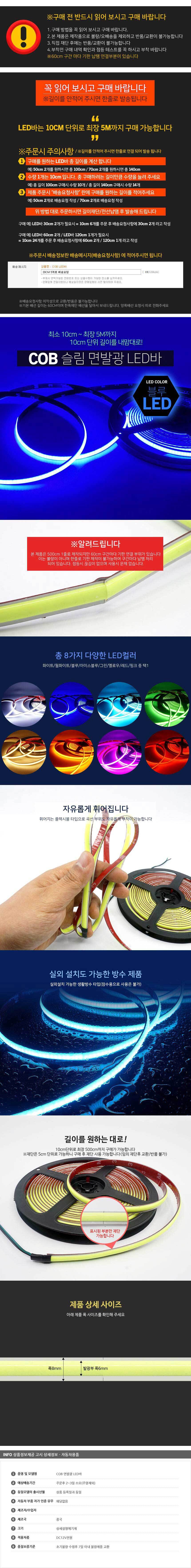 led바,줄led,ledbar,led줄,엘이디바,면발광led바,실리콘led,led면발광,진열장led,띠led,rgb바,rgb스트립,5050led,24vled바,el와이어,플렉시블led,면발광led,데일라이트,경광등,이글아이,도어라이트,풋등,자동차풋등,led칩,led경광등,차량경광등,캠핑led바,12vled바,24vled,면발광,led커버,rgb컨트롤러,led컨트롤러,트렁크led바,방수led바,바led,led띠,차량용led바,ledrgb,rgbled바