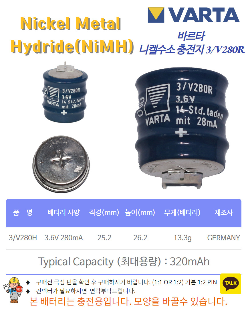 바르타 3/V280R (1:2) 3.6V 280mAh Ni-MH 메모리백업 - G마켓 모바일