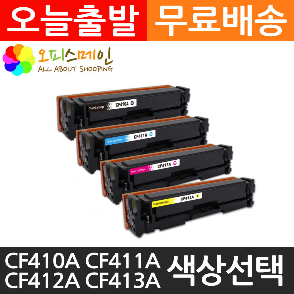 HP MFP M477FDW 프린터 재생토너 CF410AHP