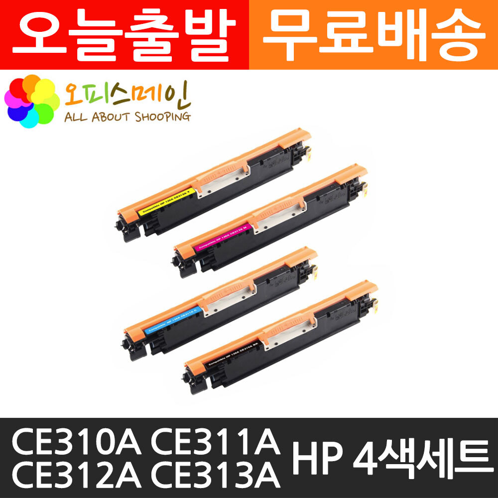 HP CP1025 4색세트 프린터 재생토너 CE310AHP
