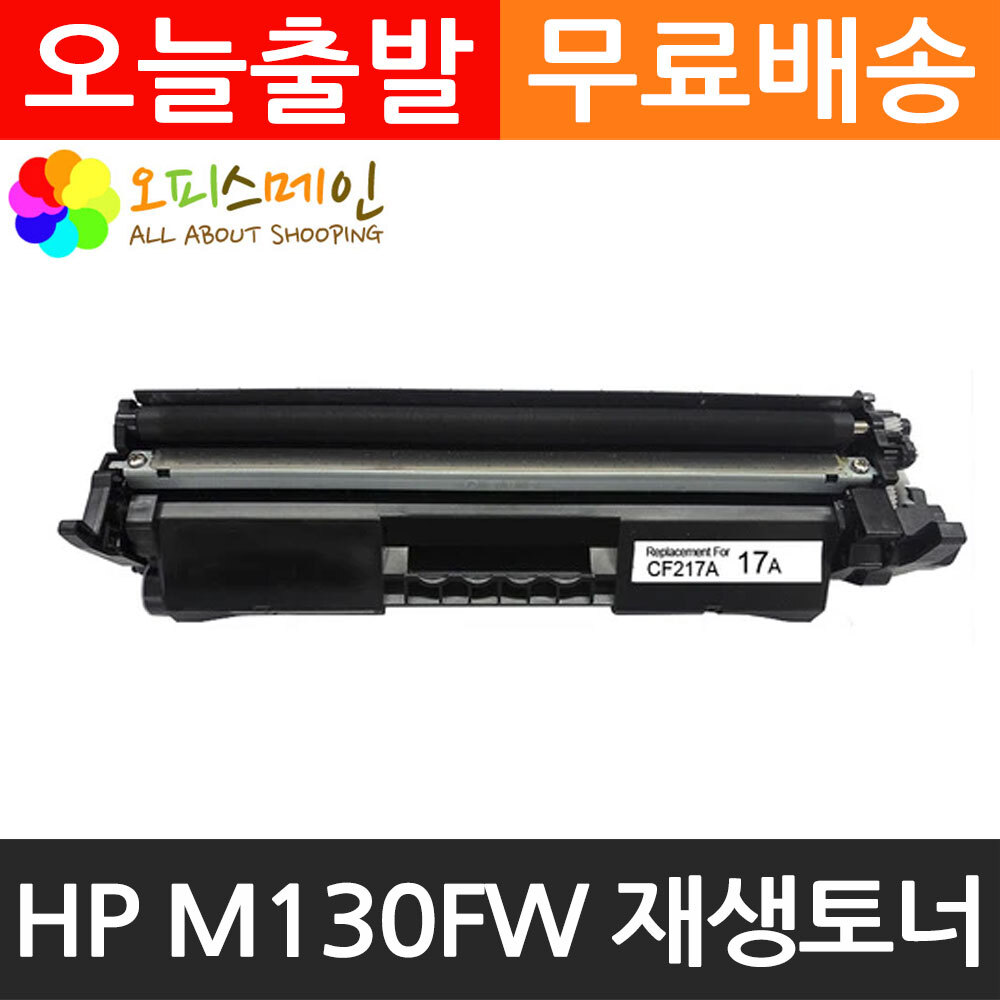 HP M130FW 프린터 재생토너 CF217AHP