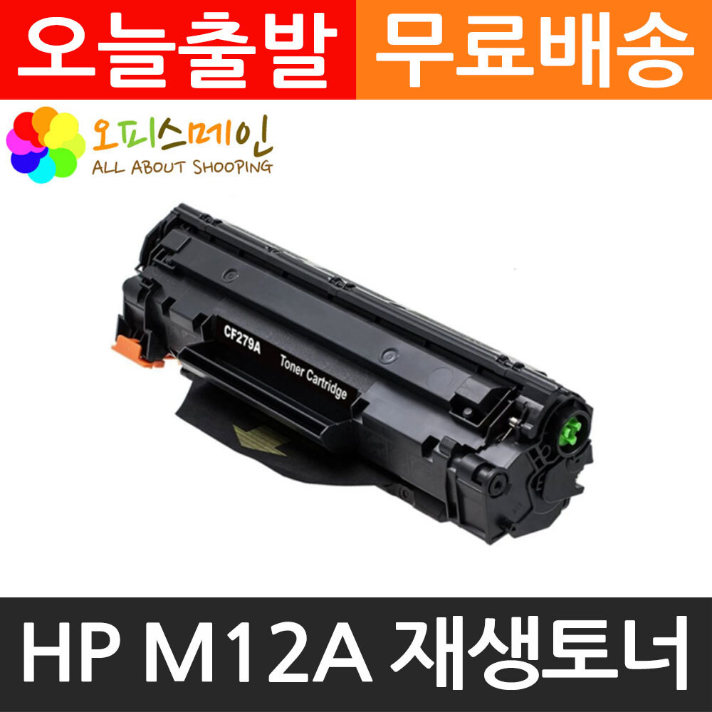 HP M12A 프린터 재생토너 CF279AHP