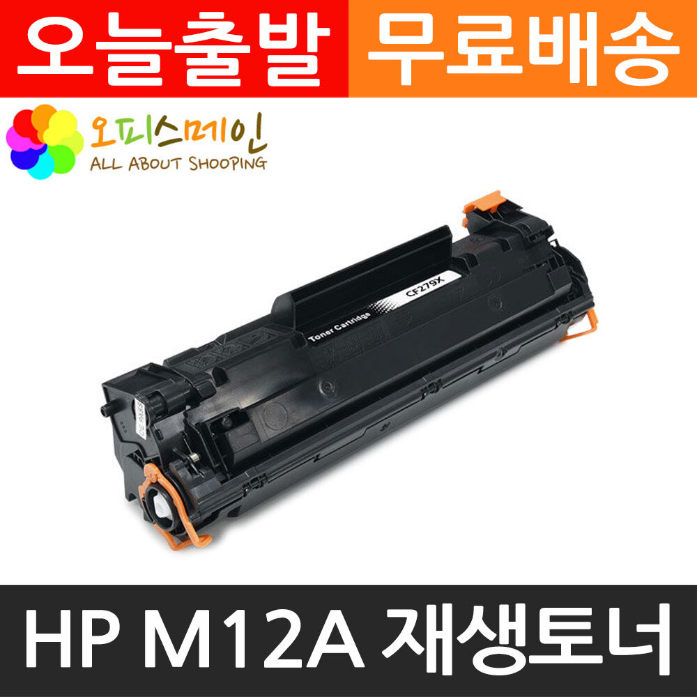HP M12A 대용량 프린터 재생토너 CF279XHP