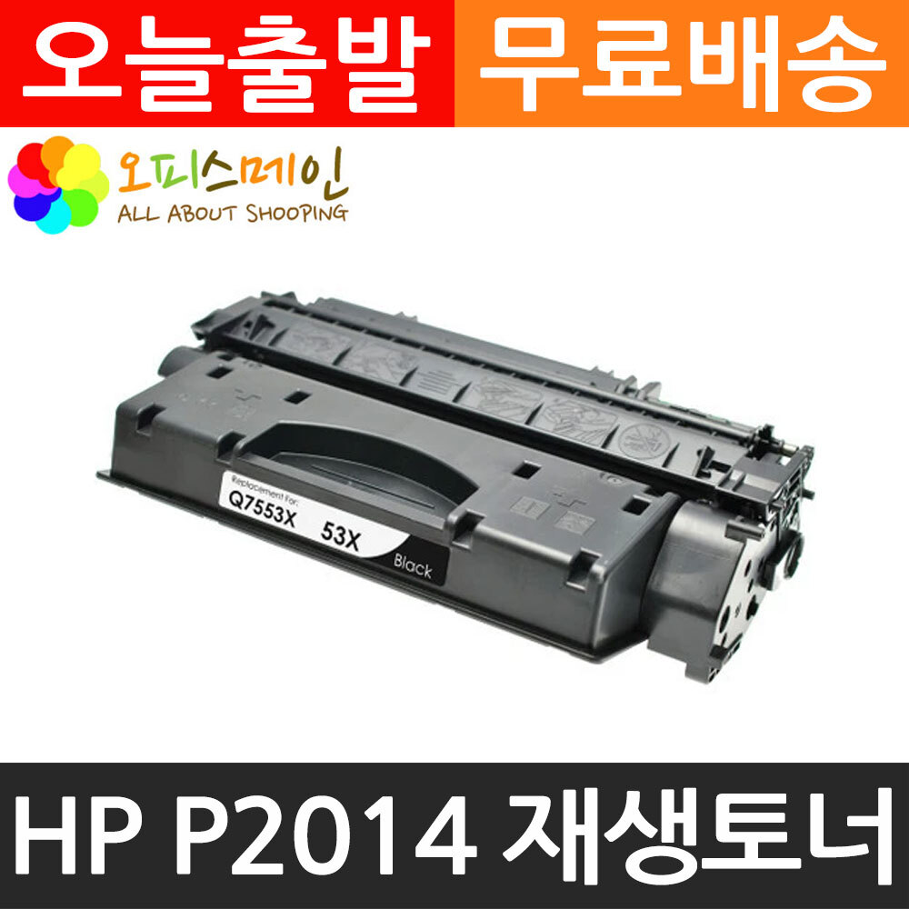 HP P2014 대용량 프린터 재생토너 Q7553XHP