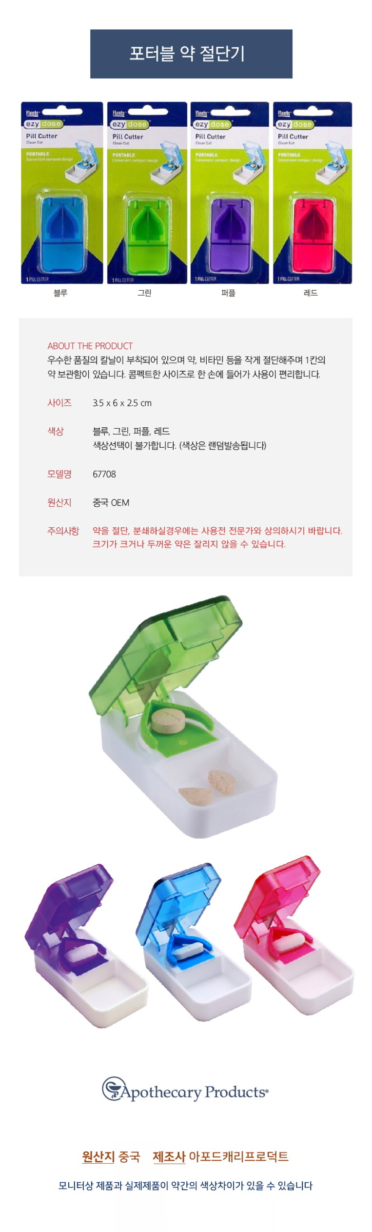 알약케이스,일주일약통,알약통,알약절단기,알약분쇄기,비타민케이스,미니약통,휴대용약케이스,약보관함,휴대용약통,구급상자,미니약케이스,비타민통,약정리함,플라스틱통,비즈통,약상자,약통케이스,수납함,구급약통,투명수납함,구급약상자,일주일알약통,약케이스,구급함,가정용구급함,구급함세트,구급가방,가정용구급상자,응급키트,구급파우치,구급알약보관함,구급약세트,응급함,응급상자,응급구급함,구급함케이스,구급함상자,구급세트,응급가방