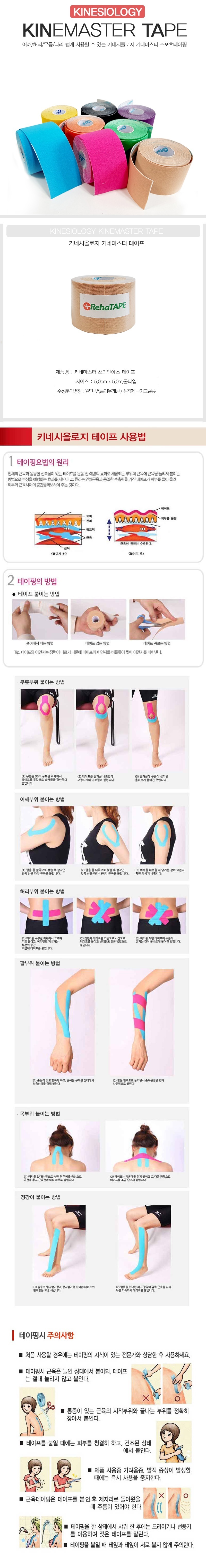 스포츠테이프,키네시올로지테이프,근육테이프,무릎테이핑,손가락테이핑,손목테이핑,테이핑,스포츠밴드,발목테이핑,무릎보호대,손목보호대,근육테이핑,테이프,스포츠용품,재활용품