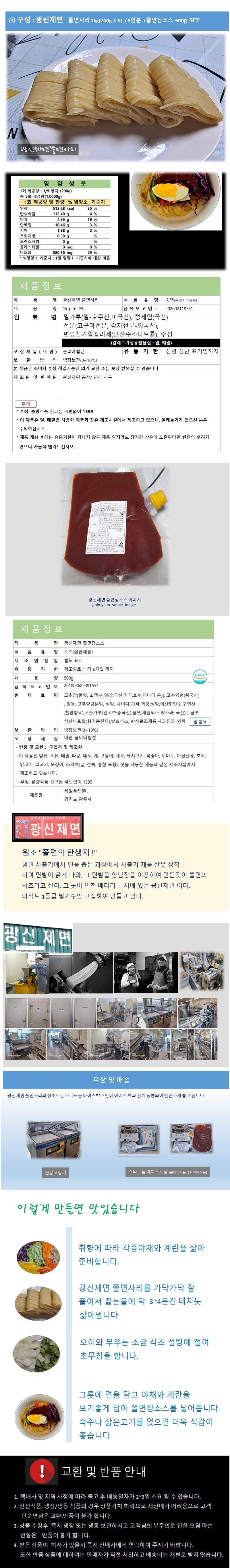 쫄면,쫄면사리,쫄면장소스,쫄면세트,식품,가공식품,대용량,쫄면소스,비빔소스,비빔장,면사리,간식,음식,비빔면