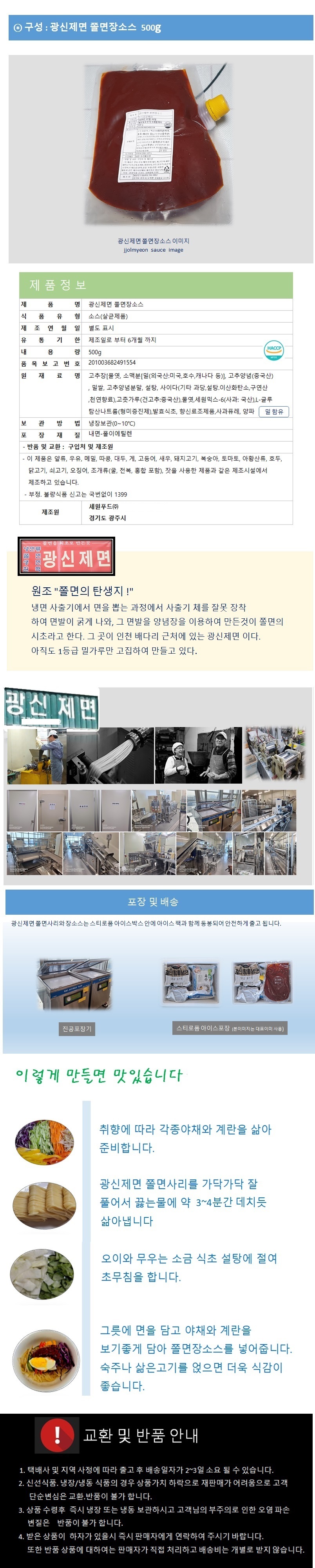 쫄면,쫄면사리,쫄면장소스,쫄면세트,식품,가공식품,대용량,쫄면소스,비빔소스,비빔장,면사리,간식,음식,비빔면