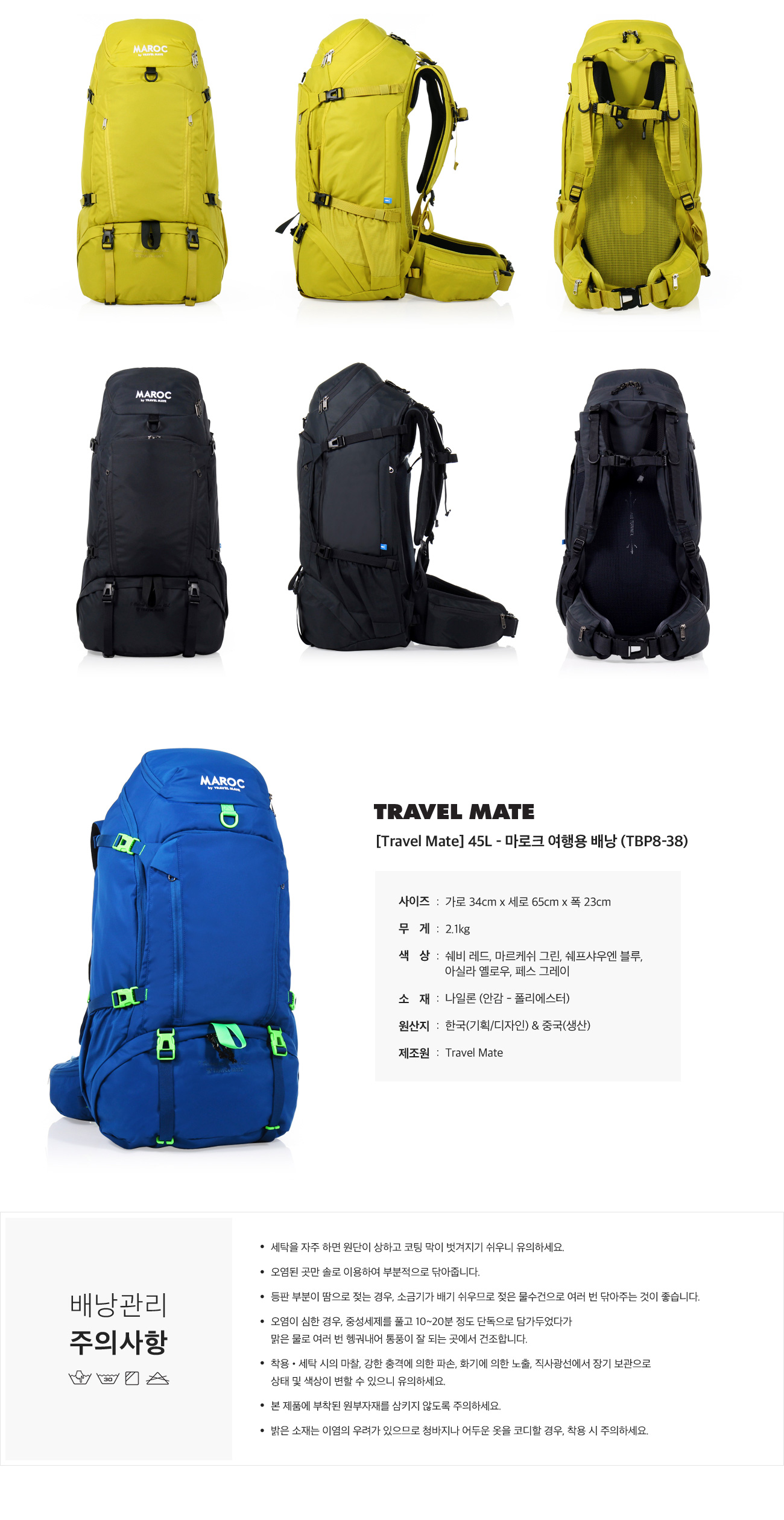 트래블메이트(TRAVELMATE) 45L - 마로크 여행용 배낭