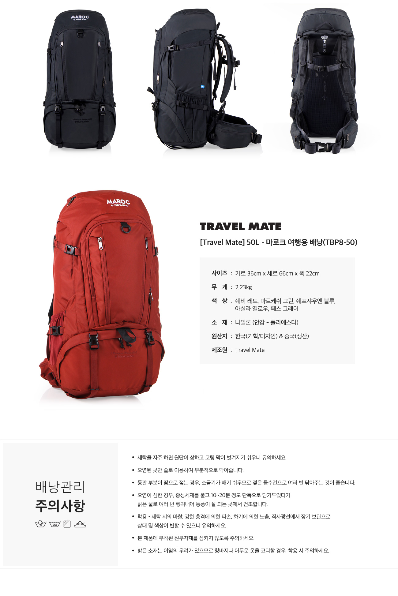 트래블메이트(TRAVELMATE) 50L - 마로크 여행용 배낭