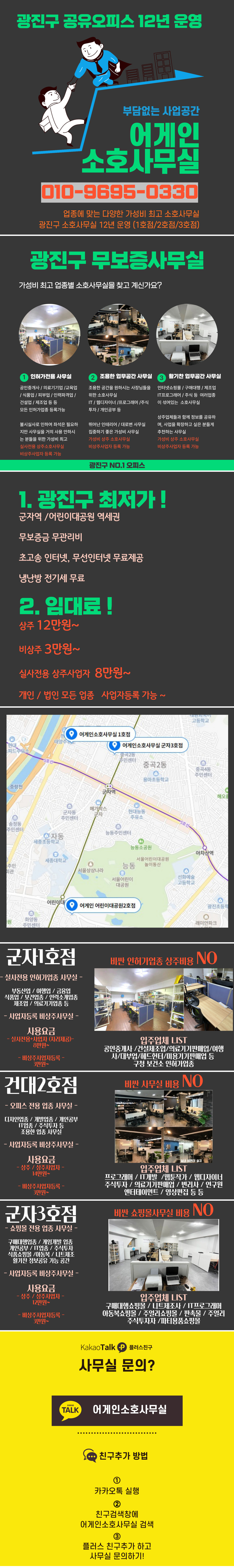 접근성이 좋은 5호선 7호선 군자역 소호사무실