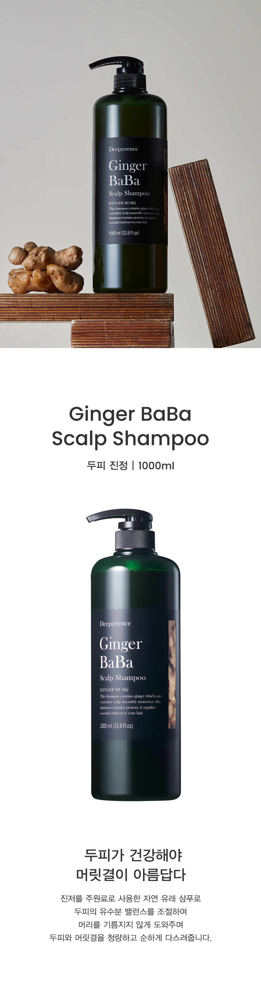 Ginger_shampoo1000_01.jpg