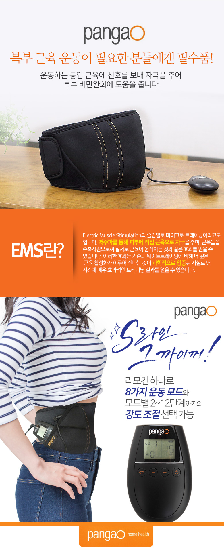 팡가오 다이어트 벨트 마사지기 PG2012E