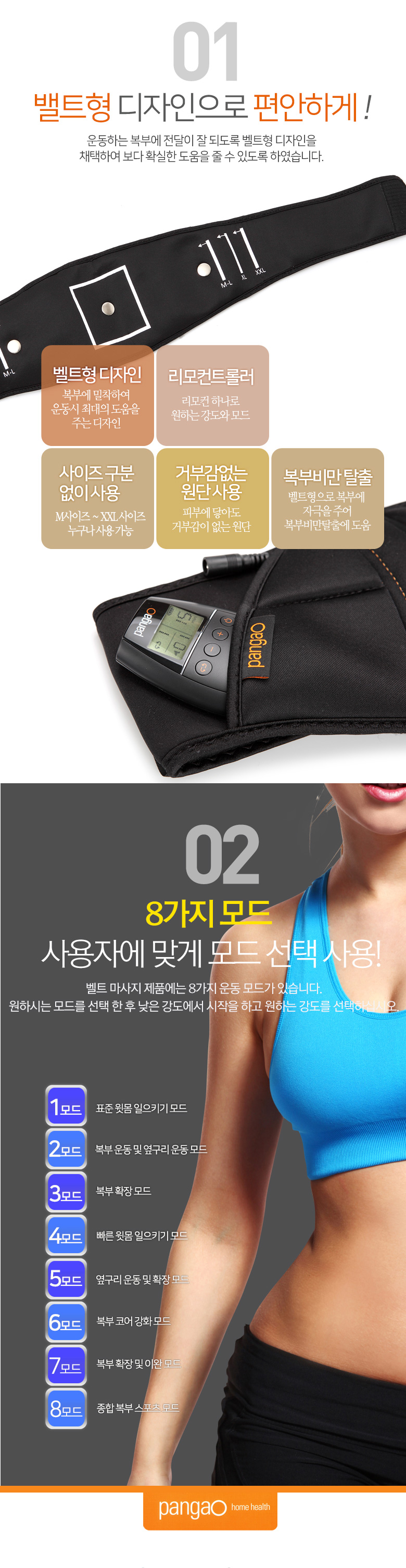 팡가오 다이어트 벨트 마사지기 PG2012E