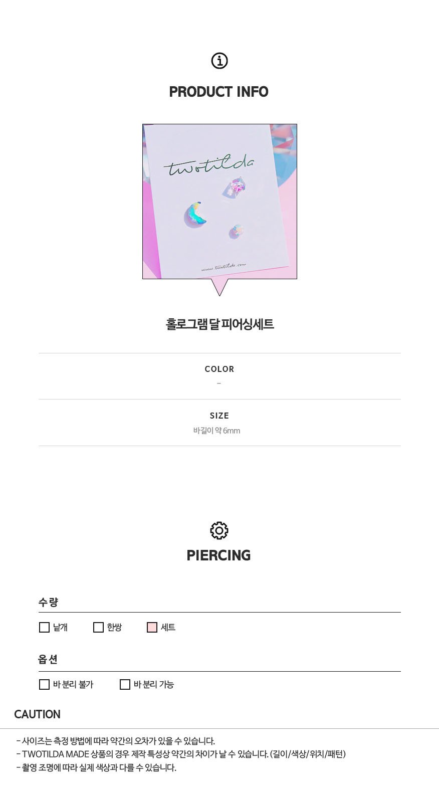 홀로그램달 피어싱세트 10,900원 - 투틸다 주얼리/시계, 귀걸이, 실버, 이어커프/피어싱 바보사랑 홀로그램달 피어싱세트 10,900원 - 투틸다 주얼리/시계, 귀걸이, 실버, 이어커프/피어싱 바보사랑