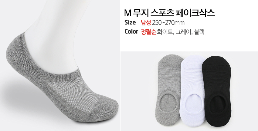 M 무지 스포츠 페이크삭스