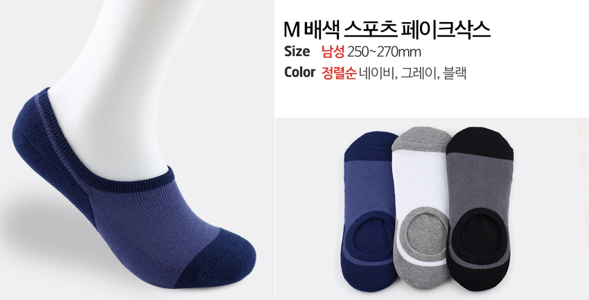 M 배색 스포츠 페이크삭스