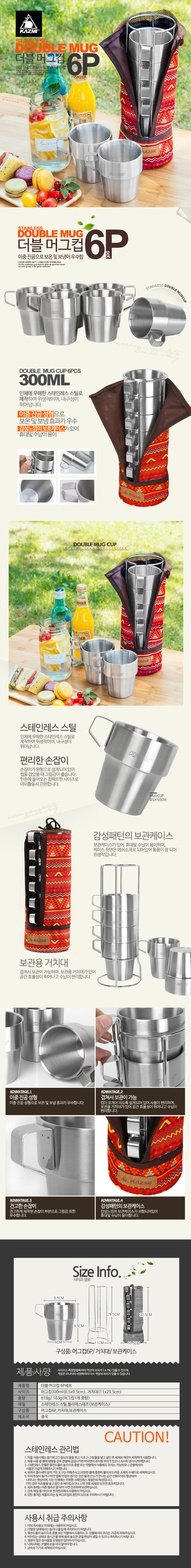 Stainless steel double mug set of 6 cases Includes